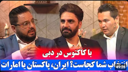 کاکتوس: قوانین امارات متحده عربی رویای افغان ها